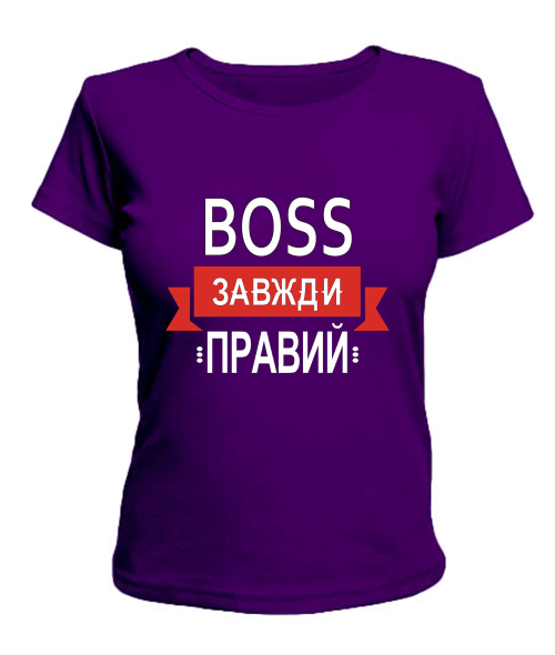 Женская футболка BOSS всегда прав