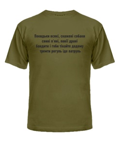 Мужская Футболка (Army L) Патруль