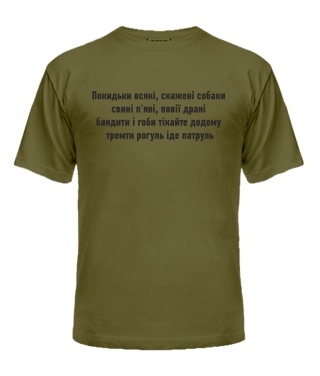 Чоловіча футболка (Army L) Патруль