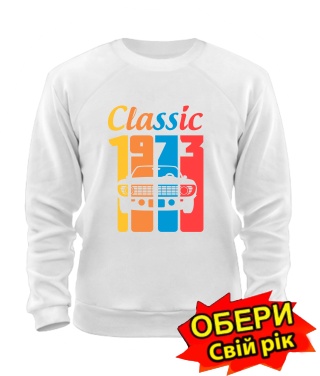 Свитшот Classic [выбери свой год]