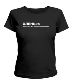 Жіноча футболка ОЛЕНЬка