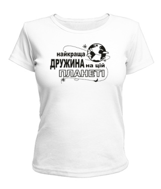 Жіноча футболка Найкраща дружина на цій планеті UA
