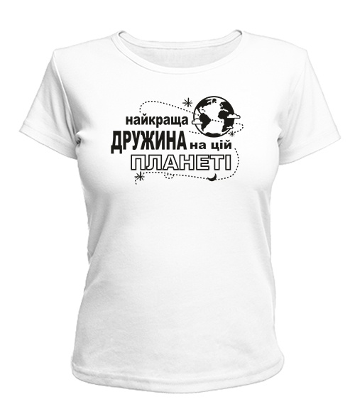 Жіноча футболка Найкраща дружина на цій планеті UA