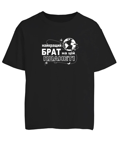 Футболка оверсайз Найкращий брат на цій планеті UA