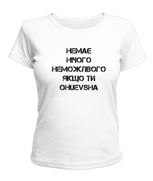Жіноча футболка (Білий M) Ohuevsha 
