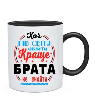 Чашка (Чорний двостороння) Краще брата не знайти №2 UA [Плями]