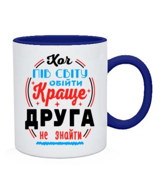 Чашка Краще друга не знайти №2