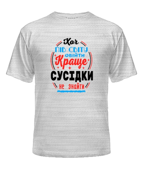 Футболка універсального крою для жінок Краще сусідки не знайти №2 UA