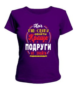 Жіноча футболка Краще подруги не знайти №2 UA