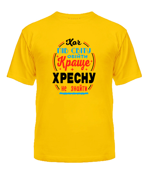 Футболка універсального крою для жінок Краще хресну не знайти №2 UA