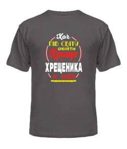 Чоловіча футболка Краще хресника не знайти №2 UA
