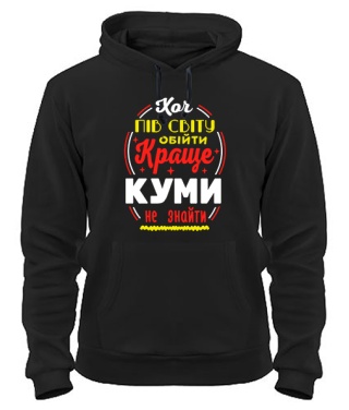 Толстовка-худі Краще куми не знайти №2 UA