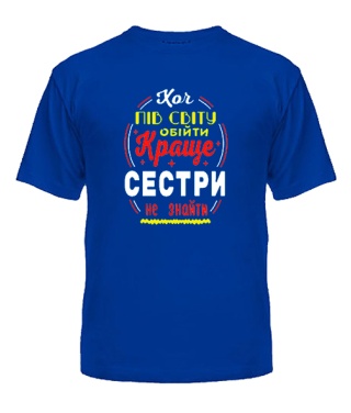 Футболка універсального крою для жінок Краще сестри не знайти №2 UA