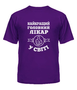 Чоловіча футболка Найкращий головний лікар у світі
