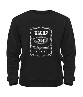 Світшот Касир №1