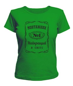 Женская футболка Монтажник №1 UA
