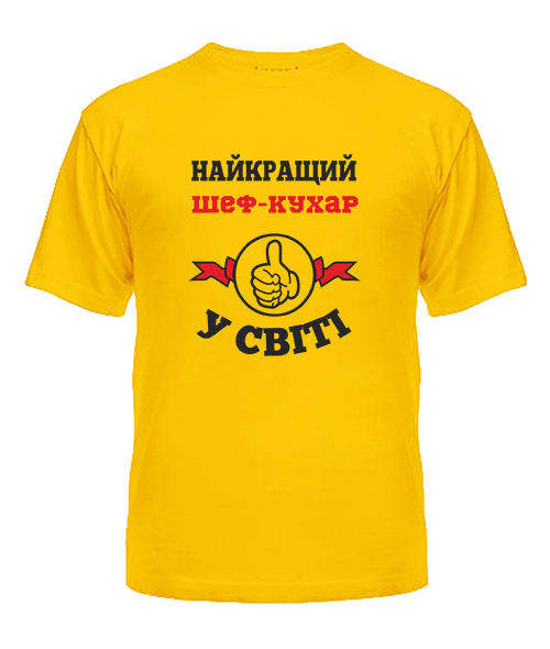 Футболка універсального крою для жінок Найкращий Шеф-кухар у світі