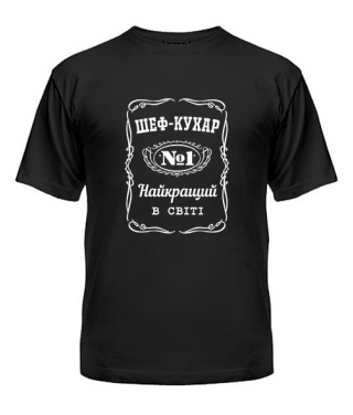Футболка універсального крою для жінок Шеф-кухар №1