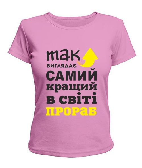 Жіноча футболка Так виглядає найкращий в світі Прораб