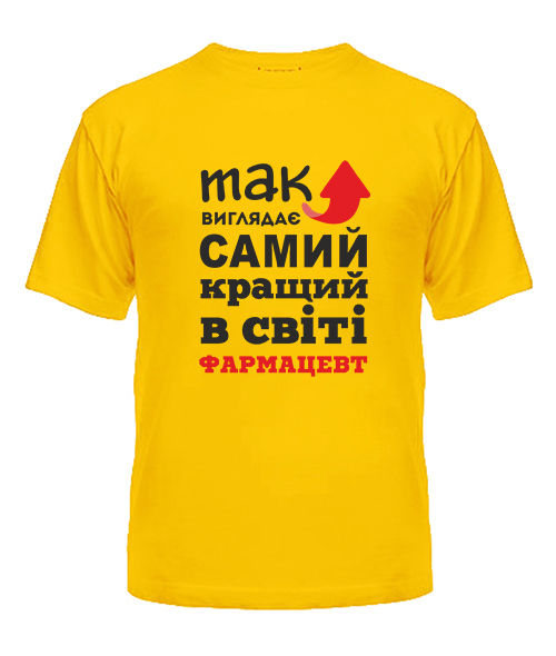 Чоловіча футболка Так виглядає найкращий в світі Фармацевт