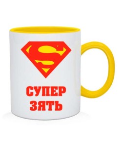 Чашка Супер зять
