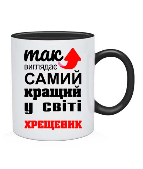 Чашка Так выглядит самый лучший на свете крестник