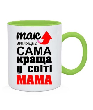 Чашка Так выглядит самая лучшая на свете мама