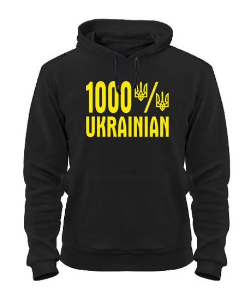 Толстовка-худі 1000% УКРАЇНСЬКЕ