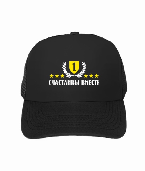 Кепка тракер Разом щасливі 1рік