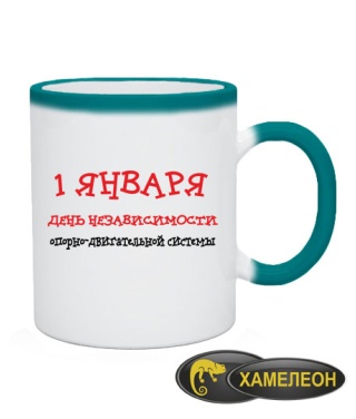 Чашка хамелеон 1 января