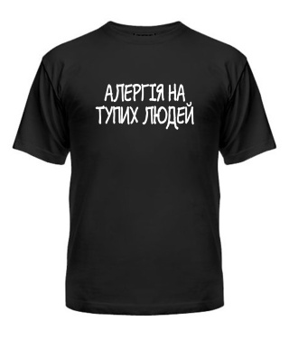 Чоловіча футболка Алергія