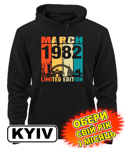Толстовка-худі (чорний) KYIV LIMITED EDITION [обери свій місяць і рік]