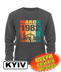 Світшот (сірий графіт) KYIV LIMITED EDITION [обери свій місяць і рік]