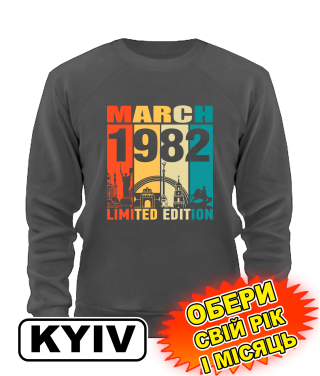 Світшот (сірий графіт) KYIV LIMITED EDITION [обери свій місяць і рік]