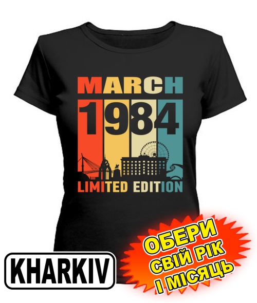Жіноча Футболка (чорна) KHARKIV LIMITED EDITION [обери свій місяць і рік]