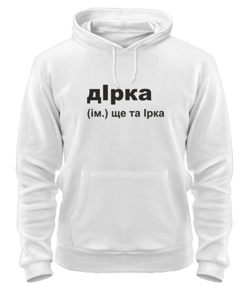 Толстовка-худі дІрка