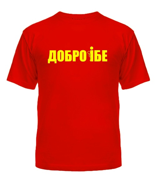 Чоловіча футболка (Червоний S) Добро їбе