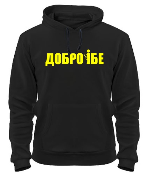 Толстовка-худі Добро їбе