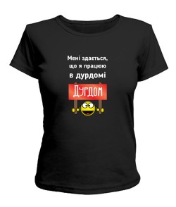 Женская футболка Дурдом