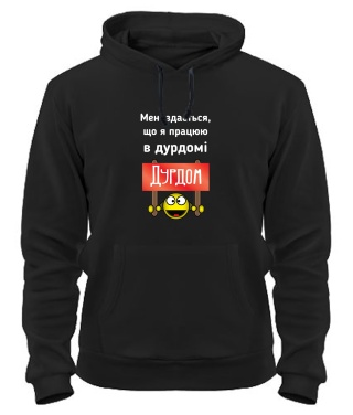 Толстовка-худі Дурдом