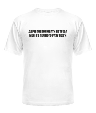 Футболка універсального крою для жінок Двічі повторювати не треба