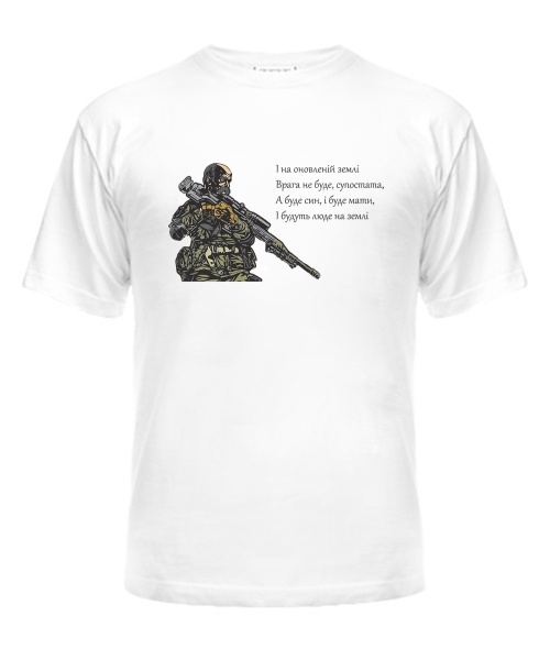 Мужская Футболка І на оновленій землі