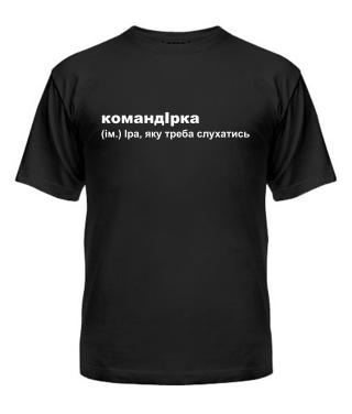 Футболка універсального крою для жінок командІрка