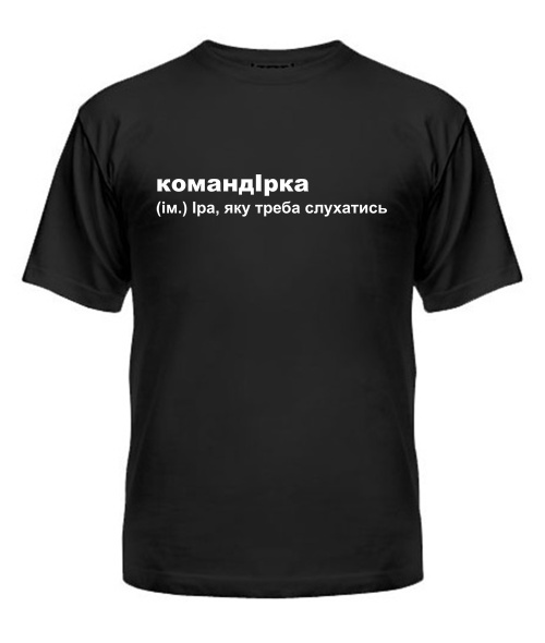 Футболка універсального крою для жінок командІрка