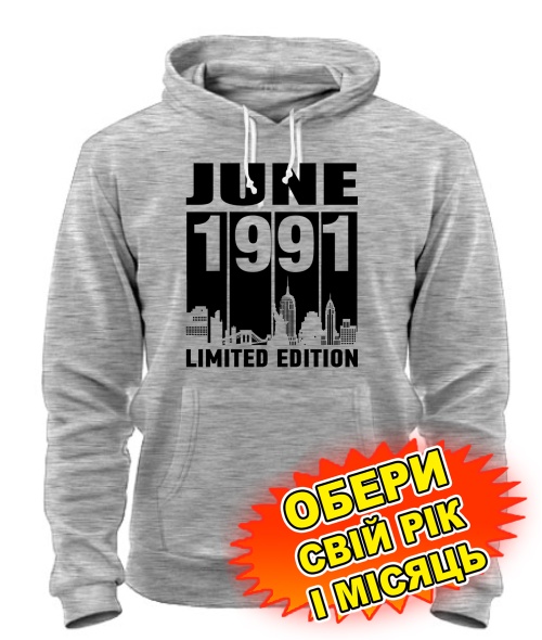 Толстовка-худі (сірий меланж) LIMITED EDITION [обери свій місяць і рік]