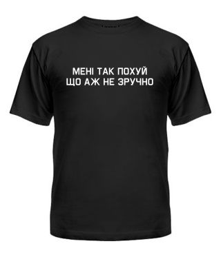 Чоловіча футболка (Чорний M) Мені так не зручно