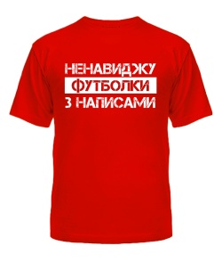 Чоловіча футболка (Червоний L) Футболки з написами