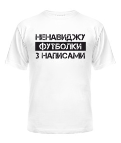 Футболка універсального крою для жінок Футболки з написами