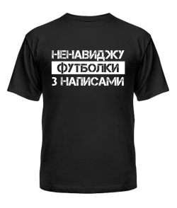 Чоловіча футболка Футболки з написами