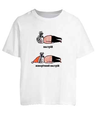 Футболка оверсайз Новогоднее настроение